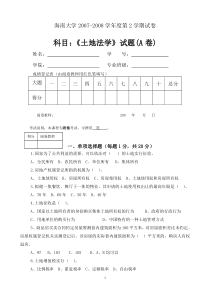 2008年《土地法学》试卷(A)