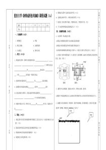 2008年《材料成形技术基础》试题(A)