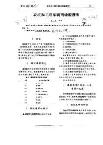 农机和工程车辆用橡胶履带