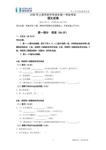 2008年上海市初中毕业生统一学业考试语文试卷