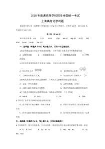 2008年上海高考化学卷及答案