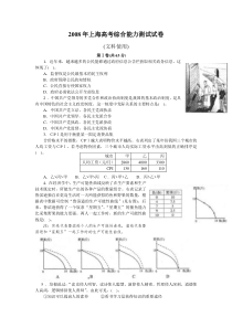 2008年上海高考综合能力测试试卷