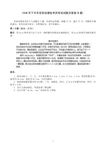 2008年下半年信息处理技术员考试试题及答案(B套)