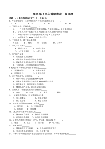 2008年下半年等级考试一级试题