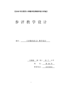 2008年东莞市小学数学优秀教学设计评选