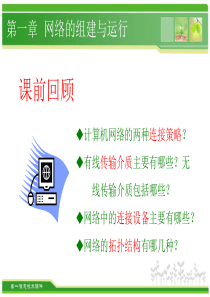 13_网络中的数据通信