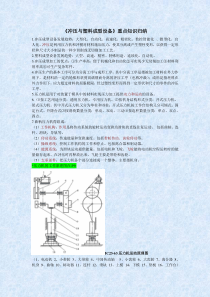 冲压与塑料成型设备重点知识归纳[1]