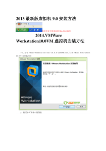 虚拟机安装方法