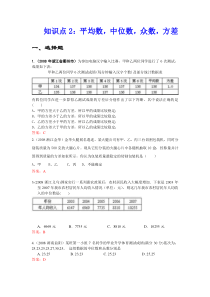 2008年中考数学试题按知识点分类汇编(平均数中位数众数方差)