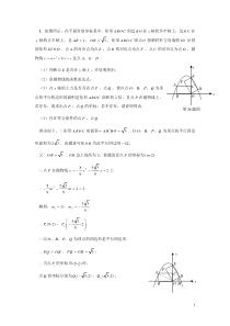 2008年中考数学压轴题精选(二次函数)(16题)_附详细解答和评分标准