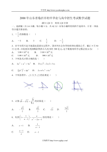 2008年中考数学试题及答案(山东省临沂市)