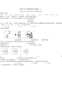 2008年中考模拟化学试题