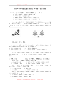 2008年中考物理试题分类汇编—牛顿第一定律惯性