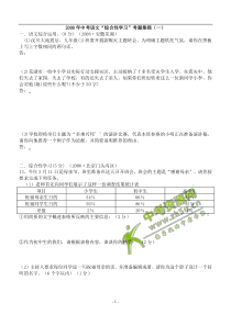 2008年中考语文“综合性学习”考题集锦