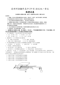 2008年云南省昆明市中考物理试题(附答案)