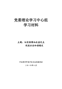 2008年党员领导干部专题民主生活会