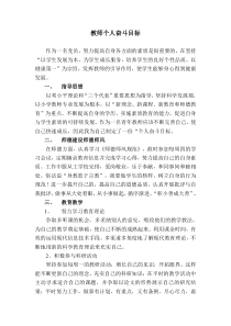 教师个人奋斗目标