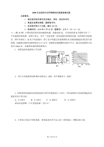 2008年全国初中应用物理知识竞赛复赛试题及答案