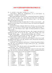 2008年全国各地高考英语试卷完形填空汇总