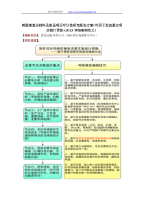 树脂基复合材料及制品项目可行性研究报告方案(可用于发改委立项及银行贷款+2013详细案例范文)