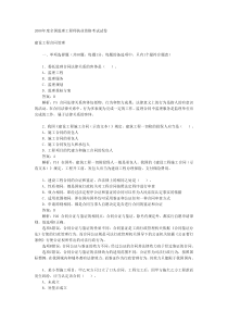 2008年全国监理工程师考试建设工程合同管理真题及答案