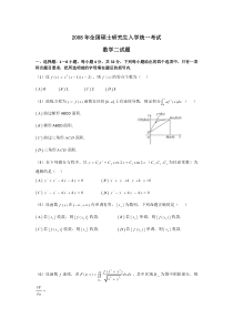 2008年全国硕士研究生入学统一考试数学二真题及解析