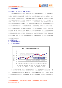 卓创资讯天然橡胶VIP月报-1-1一月市场走势简述本