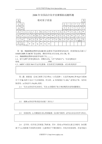 2008年全国高中化学竞赛模拟试题样题