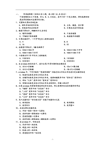 2008年全国高等学校计算机考试二级(C语言)试卷