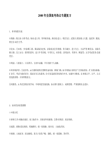 2008年全国高考热点专题复习-南安市教师进修学校