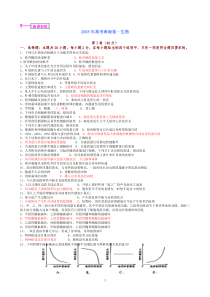 2008年全国高考生物试题答案解析--理综9套单