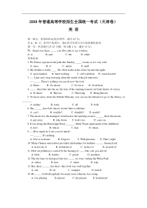 2008年全国高考英语试题及答案-天津卷