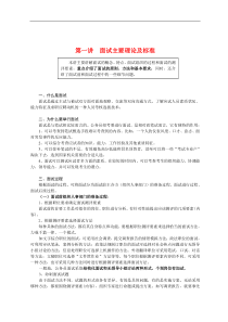 公务员面试培训班内部讲义【内部资料】