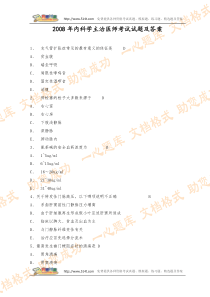 2008年内科学主治医师考试试题及答案