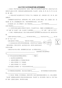 2008年初中化学实验探究题与简答题集