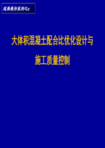 31大体积混凝土