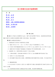 96压力容器安全技术监察规程