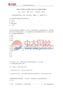 2008年初级会计职称考试会计实务最新试题(3)-中大网校