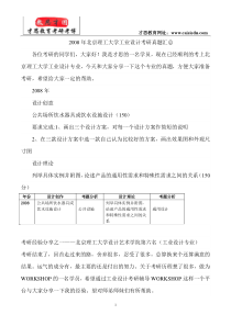 2008年北京理工大学工业设计考研真题汇总