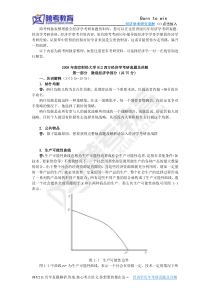 2008年南京财经大学812西方经济学考研真题及详解