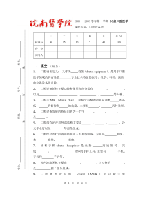 2008年口腔设备学试卷A