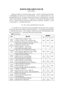 职业经理人资格认证教学与考试大纲