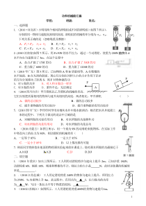 2008年各地中招物理试题分类汇编(10功和功率)