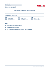 取消部份橡胶制品出口退税政策解读