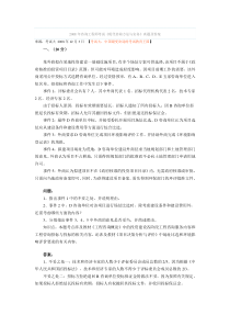 2008年咨询工程师考试《现代咨询方法与实务》真题及答案