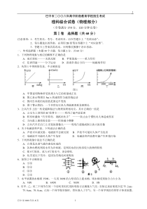 2008年四川省巴中市中考物理试题部分(有答案)