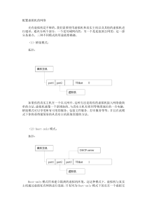 虚拟机的网络