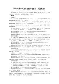 2008年四川省高考文综试卷历史部分