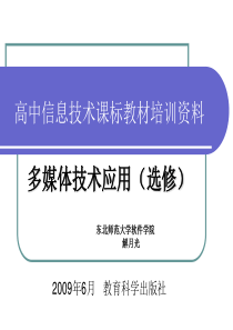 网络技术应用-教育科学出版社