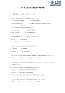 2008年土建造价员考试闭卷模拟试题